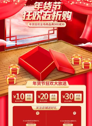 年货节电商详情页模板PSD源文件