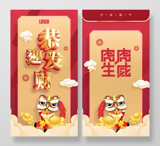 虎年红包|红包|虎年|春节红包|过年红包