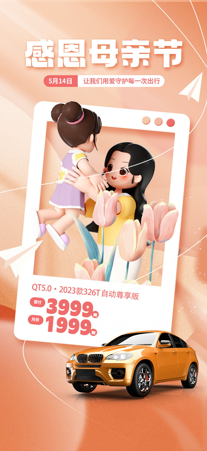 感恩母亲节创意时尚海报psd模版下载