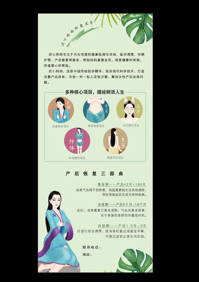 产后调理恢复psd模版下载