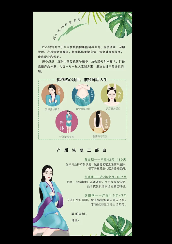 产后调理恢复psd模版下载