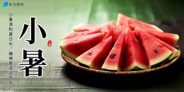 小暑节气西瓜简约海报