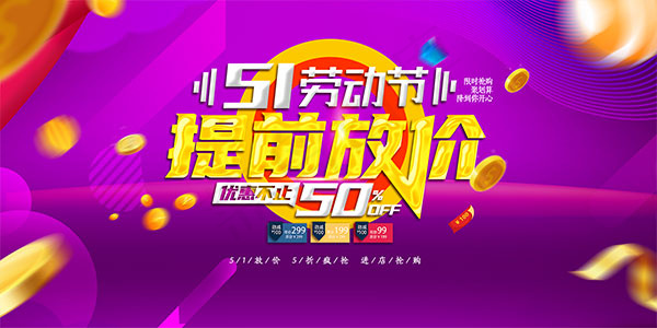 五一劳动节psd模版下载