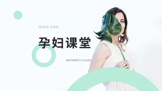 孕妇课堂banner海报