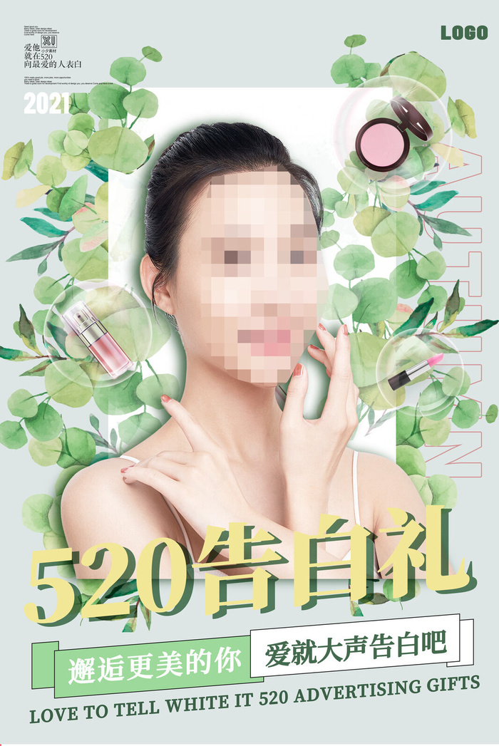 唯美浪漫520情人节主题活动宣传促销海报展板模板PSDAI设计素材psd模版下载