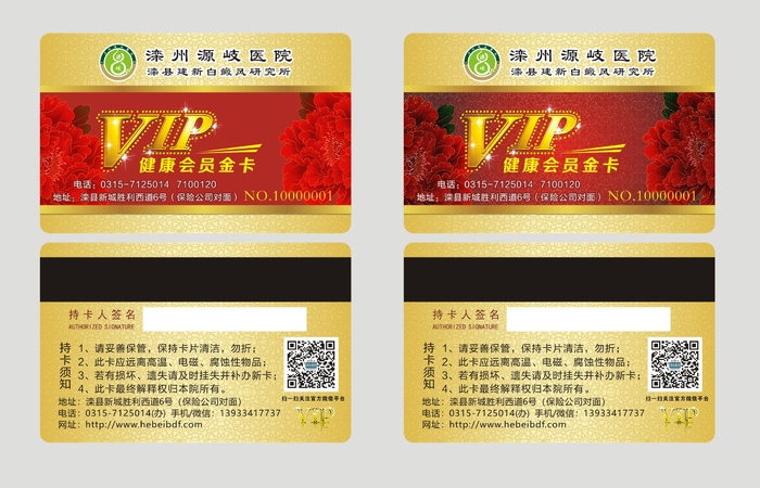 中西医会员卡VIP名片PVC卡磁条卡cdr矢量模版下载
