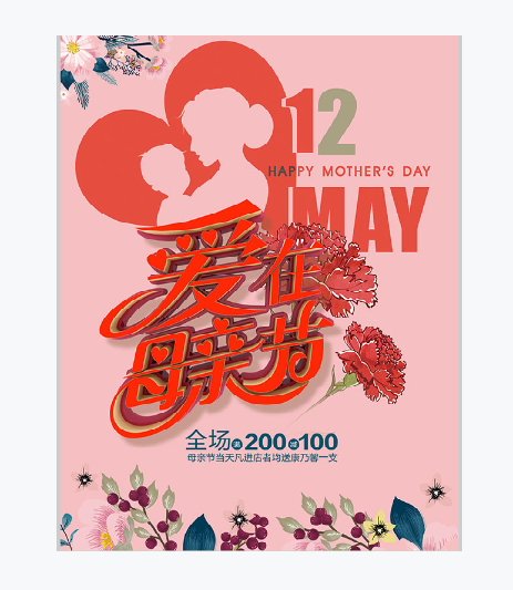 母亲节 海报psd模版下载