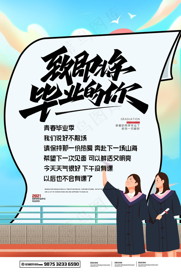 手绘卡通校园毕业季海报psd模版下载