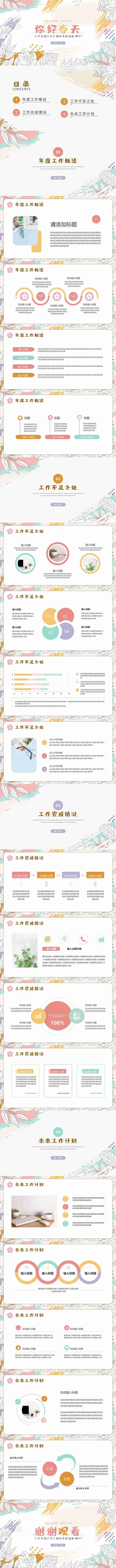 小清新花朵春天通用工作汇报总结PPT10