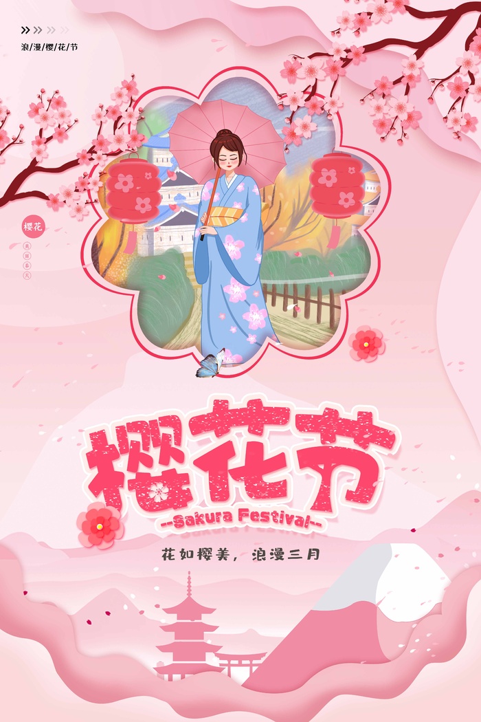 樱花节 樱花海报模板psd模版下载