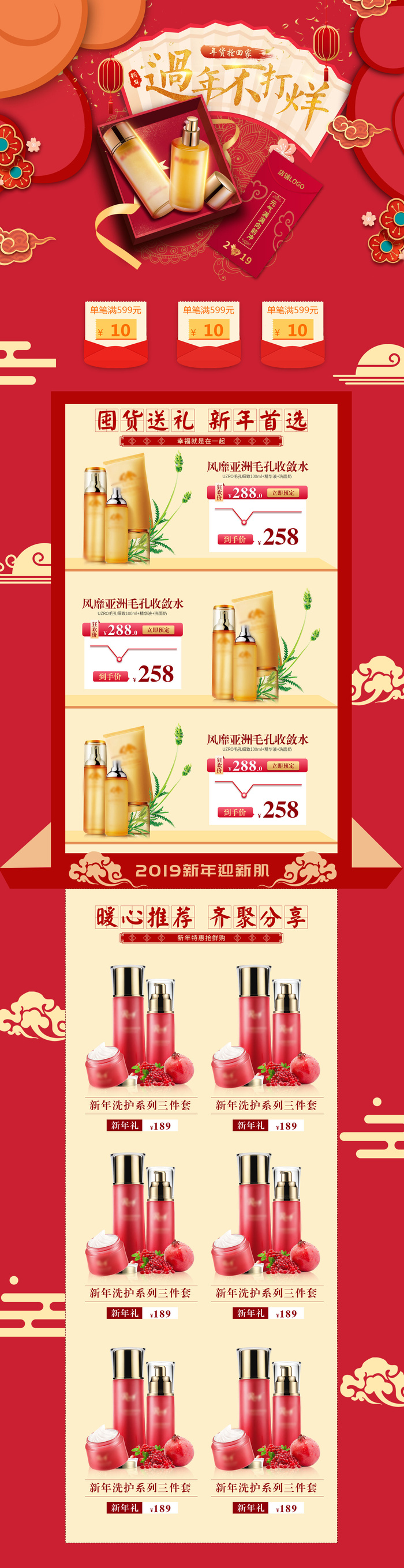 淘宝天猫京东电商新年春节喜庆年货节店铺促销首页电脑手机端素材