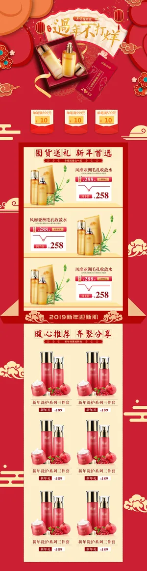 淘宝天猫京东电商新年春节喜庆年货节店铺促销首页电脑手机端素材