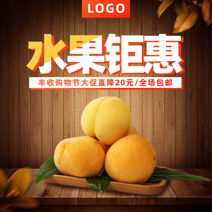 新鲜水果电商首页海报主图PSD设计素材香蕉芒果脐橙详情主图装修模板psd模版下载