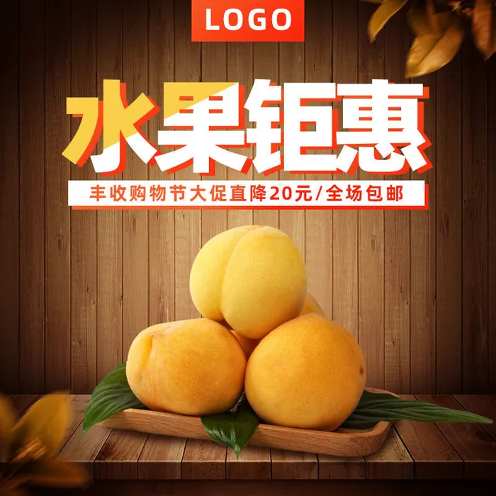 新鲜水果电商首页海报主图PSD设计素材香蕉芒果脐橙详情主图装修模板psd模版下载