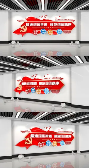 红色信访局依法信访标语党建文化墙 红色信访局依法信访标语党建文化墙