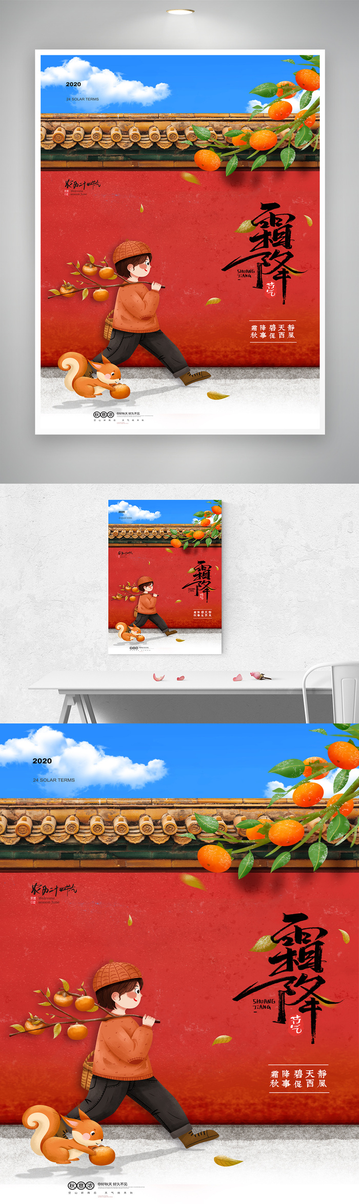 简洁霜降促销图片