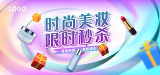 时尚美妆在线直播banner海报