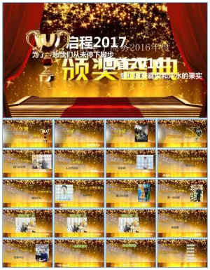 优秀员工颁奖盛典公司年会ppt模板预览图