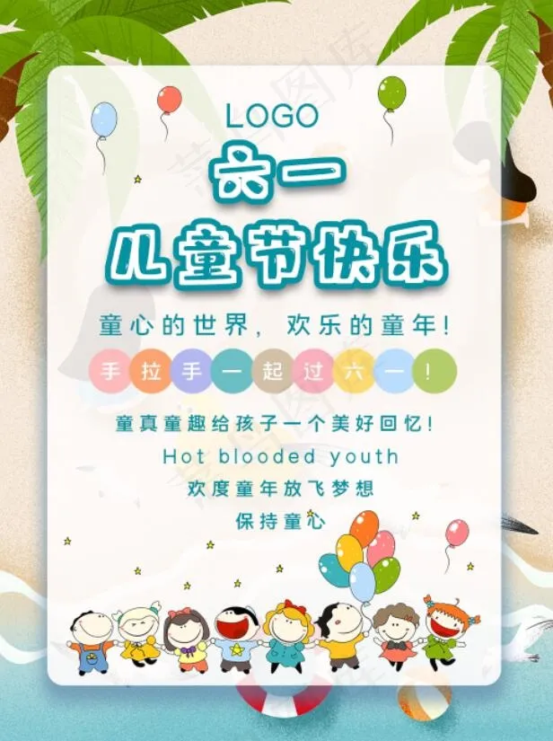 儿童节卡通手绘小孩手拉手做游戏psd模版下载