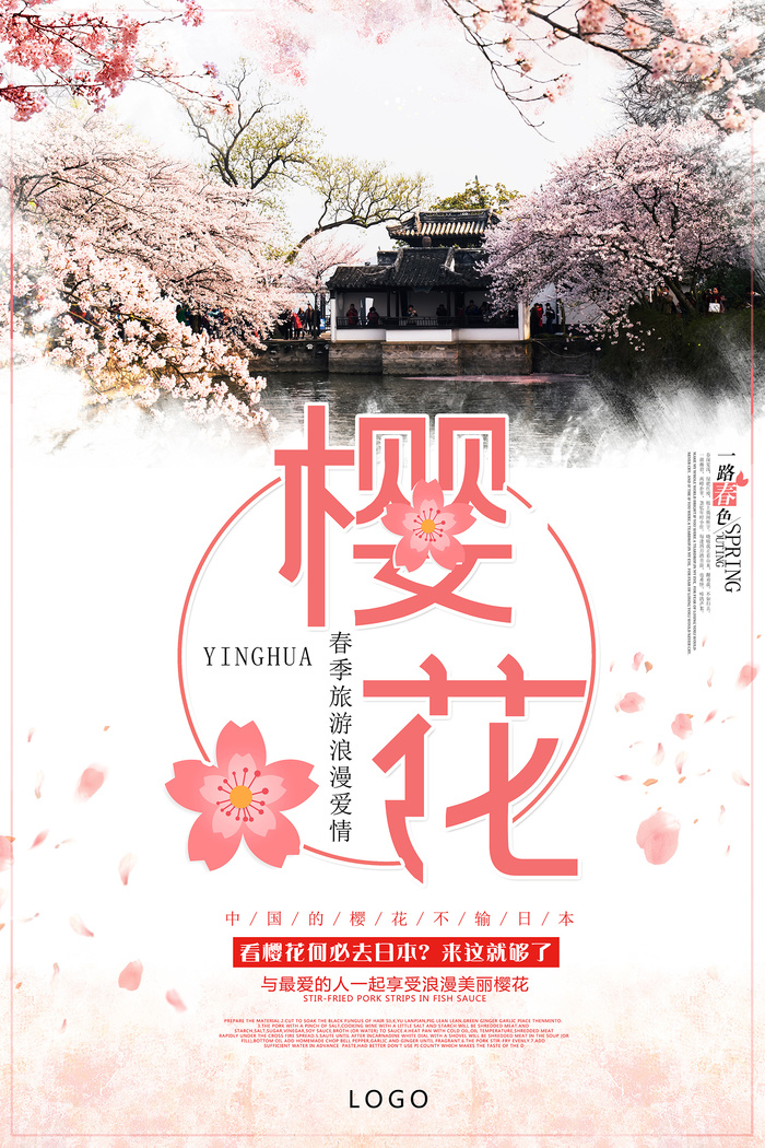 清新粉色创意樱花节旅游海报