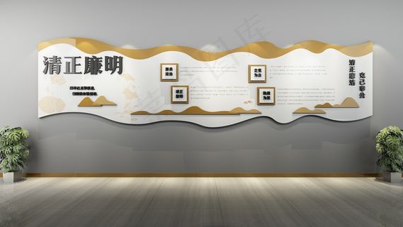 廉政楼道文化 廉政文化 廉政文化墙 廉政文化标语 党建 廉政 