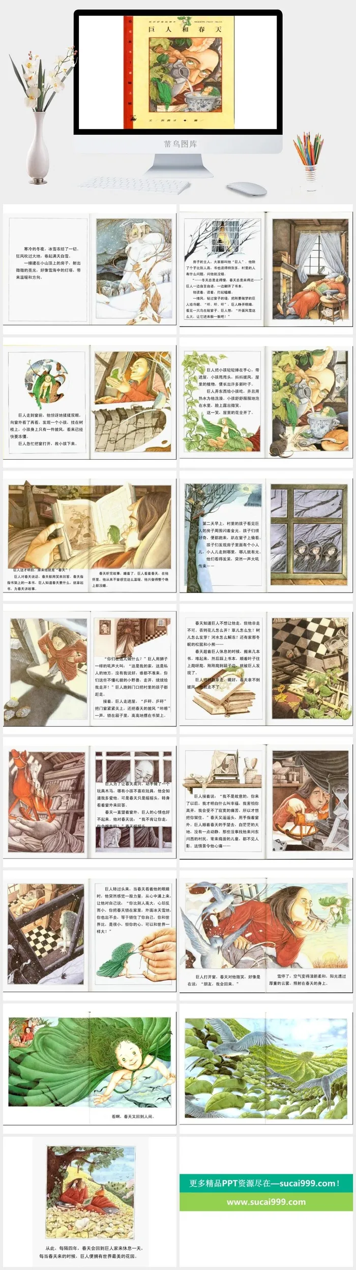 儿童绘本巨人和春天幼儿园绘本故事ppt模版