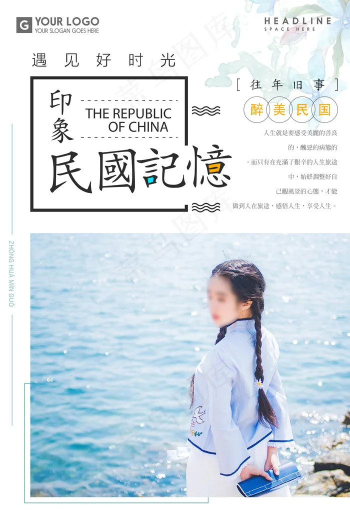 传统中国风民国风插画手绘海报设计psd模版下载
