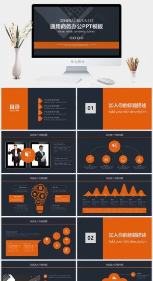 扁平简约大气欧美范商务总结汇报通用ppt模板预览图