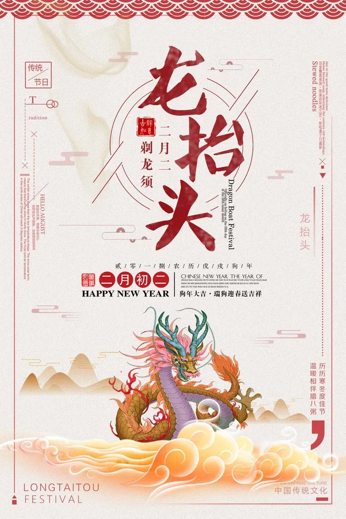 龙抬头 龙抬头促销psd模版下载