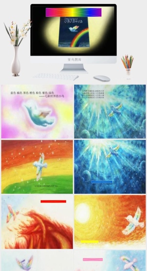 彩虹鸟幼儿园绘本故事ppt模版预览图