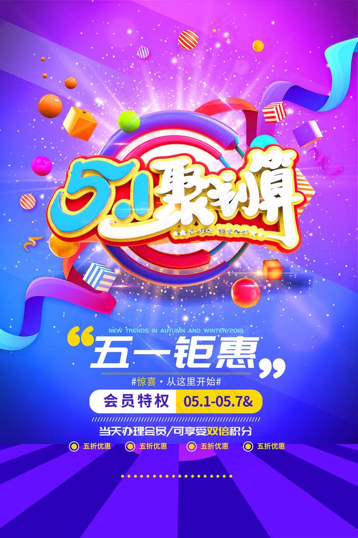 五一劳动节创意促销海报