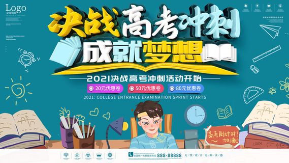 高考加油高考海报冲刺逢考必过模板PSD分层设计素材