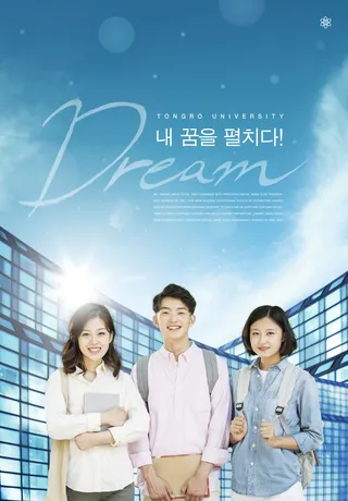 梦想末来大学生成长海报