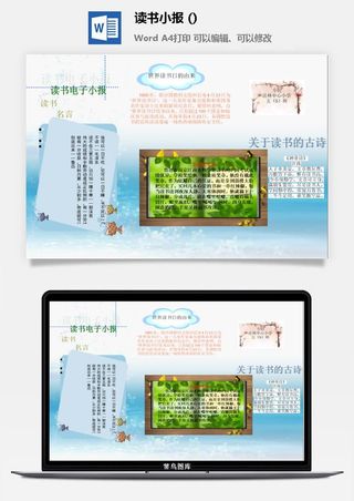 读书电子小报