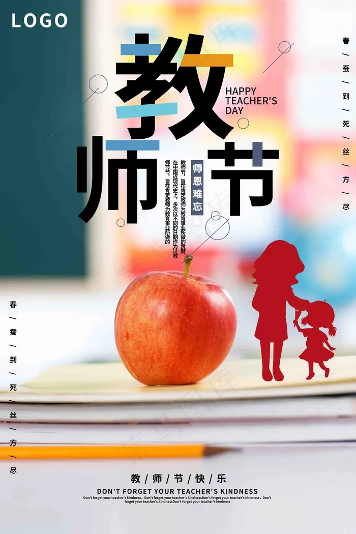 教师节快乐
