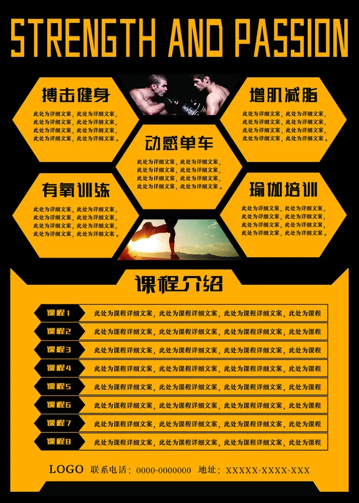 健身馆宣传海报设计psd模版下载