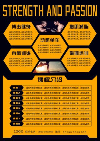 健身馆宣传海报设计