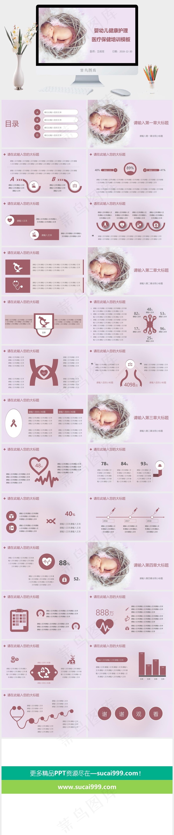 母婴护理PPT模板ppt模版