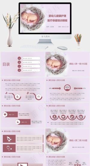 母婴护理PPT模板ppt模版预览图