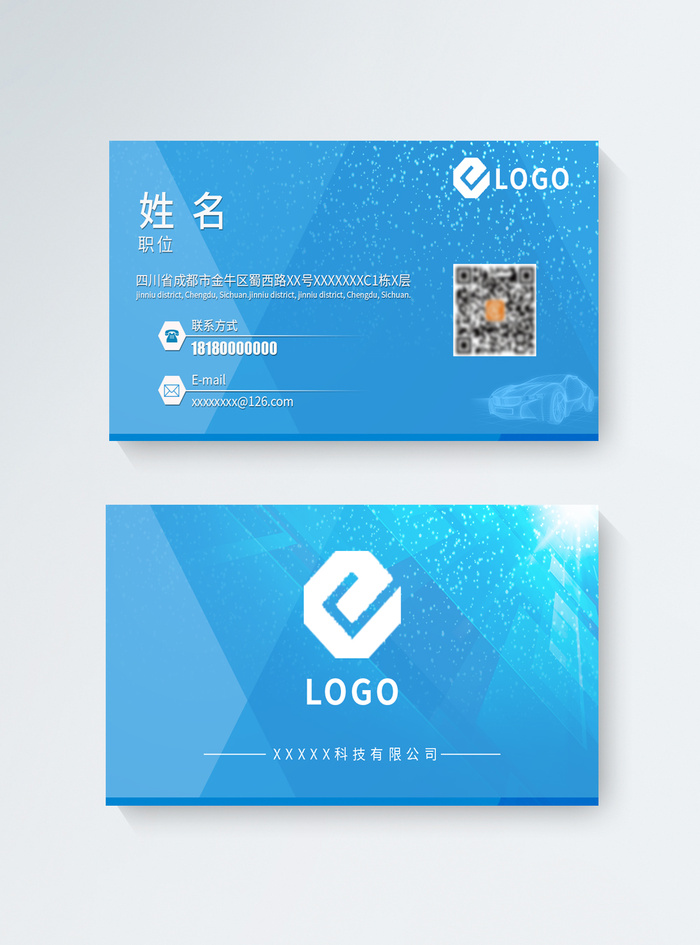 蓝色科技炫光名片psd模版下载