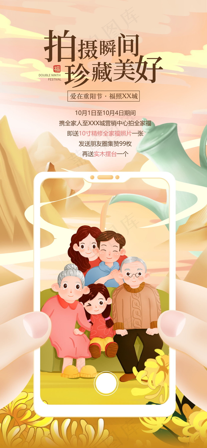 重阳d拍摄psd模版下载