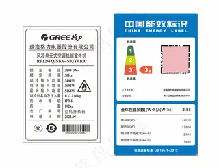 能效标识标签