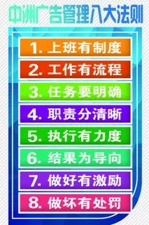 中洲广告准则制度模板