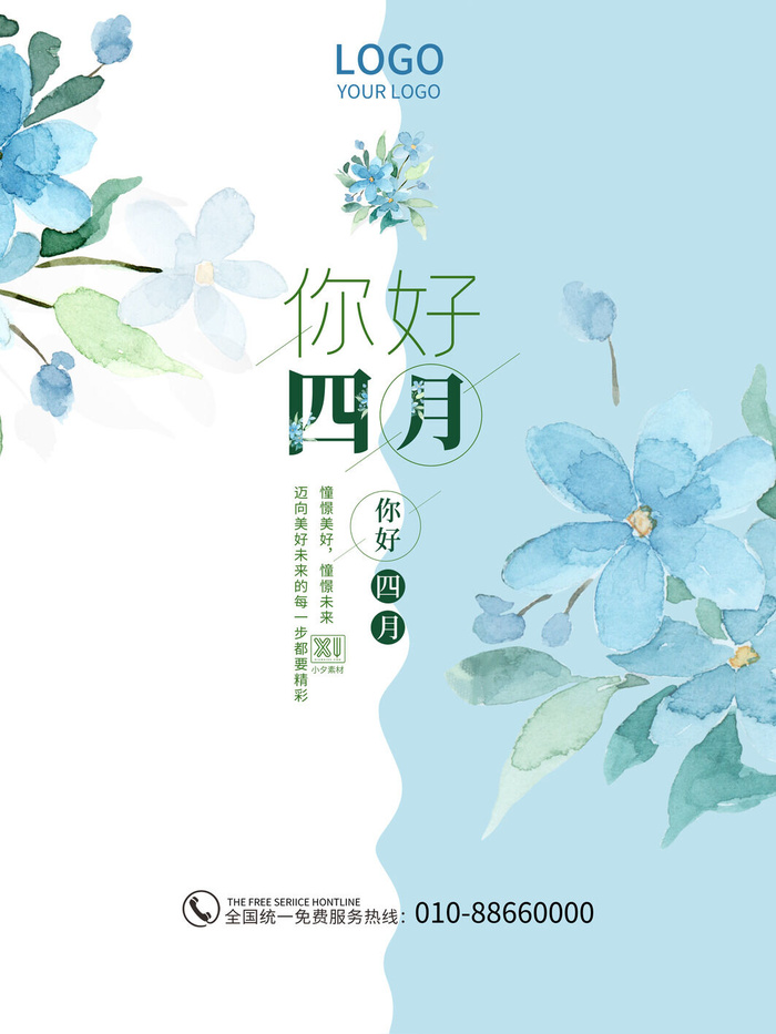 简约小清新4月四月你好春暖花开春天励志宣传海报模板PSD设计素材psd模版下载
