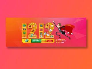 红色简约卡通电商双十二banner