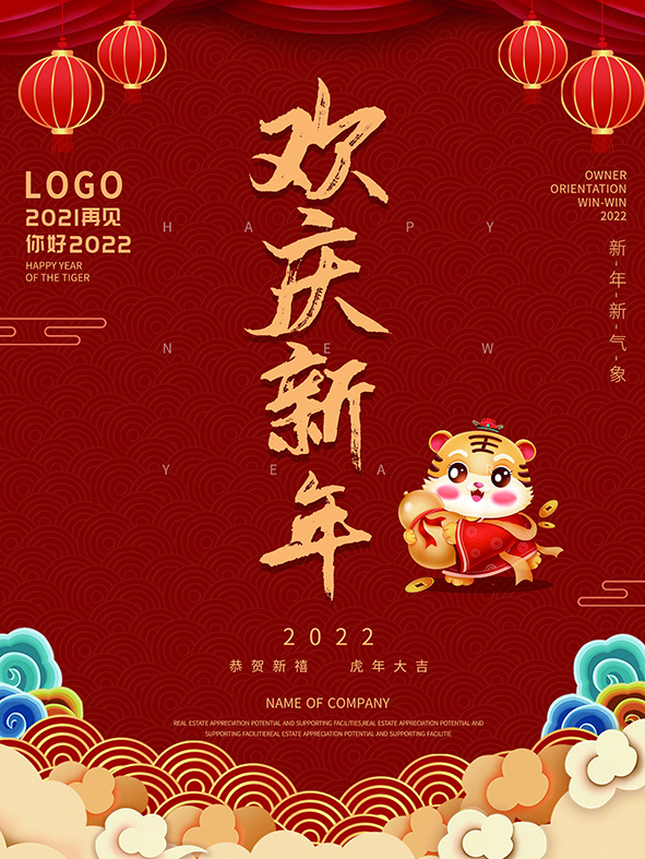 虎年新年海报展板psd模板红色喜庆插画欢庆新年