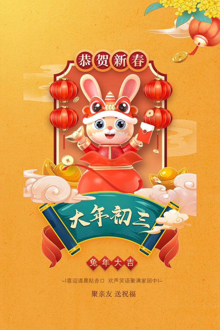 兔年春节活动促销海报