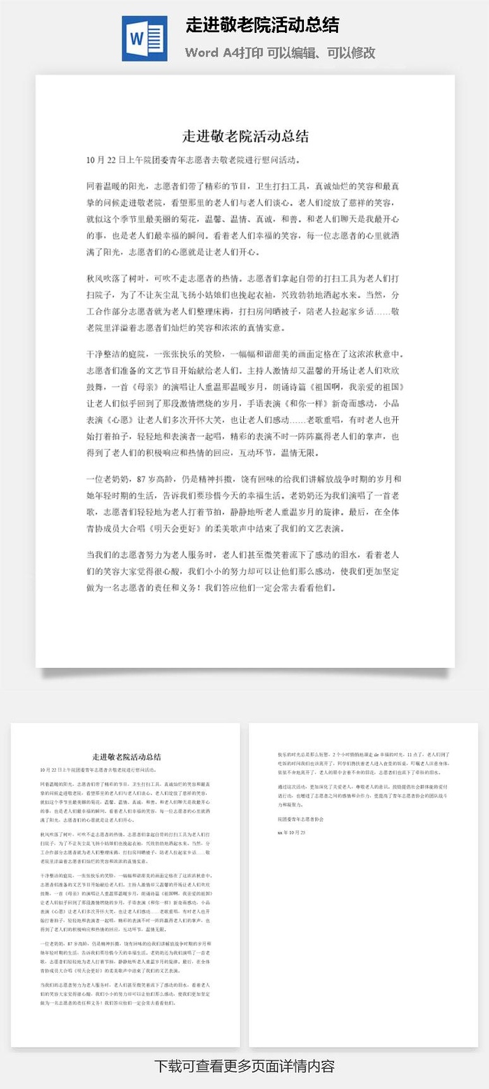 走进敬老院活动总结