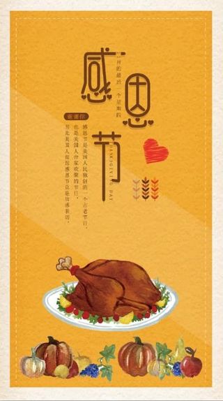 感恩节火鸡