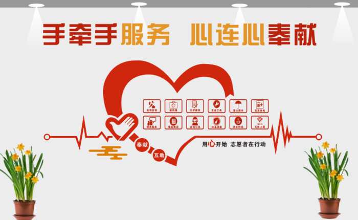 手牵手服务志愿服务便民党建